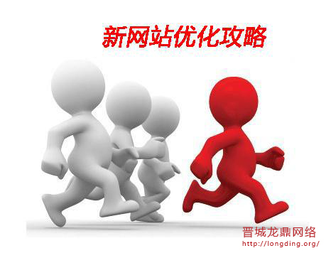 新站長知識(shí)之怎樣去優(yōu)化提高關(guān)鍵詞質(zhì)量度？